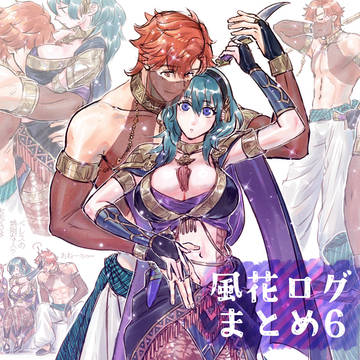 風花ログまとめ6