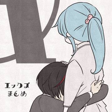Xまとめ①