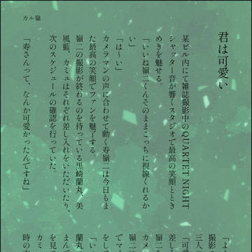 君は可愛い