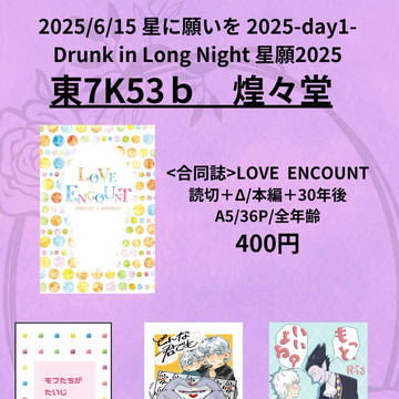 【6/15星願】お品書き【ドラロナ】