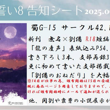 無劉新刊「龍の産声」サンプル(流星の誓い8あわせ)