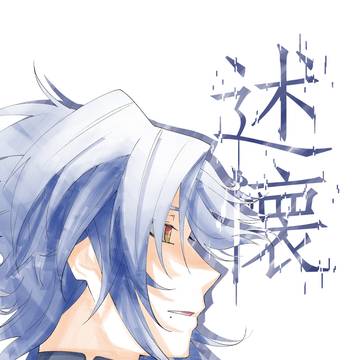 にじそうさく１０ 新刊　『述懐』　サンプル
