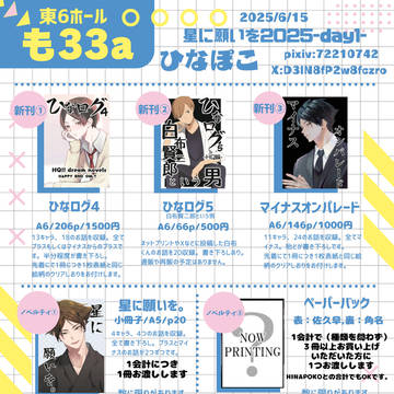星に願いを2025-day1- おしながき