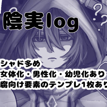陰の実力者log①