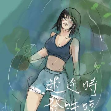 fanart 何洛瑤 迷途時發吽哣