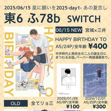 【2025/6/15 星に願いを2025 あの夏恋し お品書き】