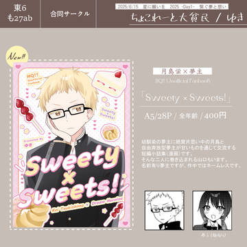【6/15 星願2025】夢本お品書き【繋ぐ夢と想い】