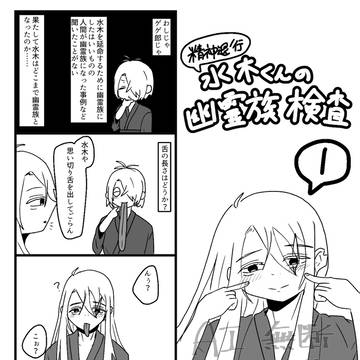 精神退行水木の落書きとボツ案