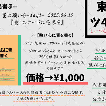 【6/15 愛しのナードに花束を】お品書き