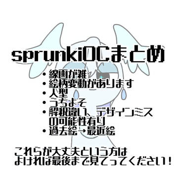 sprunkiOCまとめ