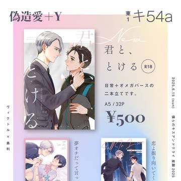 6/15「僕らのキスアンドクライ 星願2025」*お品書き