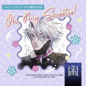 【web再録】Oh, My Sweetie!