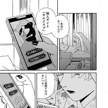 キルクラブ一話　私だけ