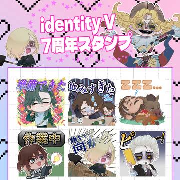 第五人格7周年スタンプ