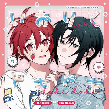 【6/15いおりく新刊サンプル】いおりくドキドキCHOOSE!