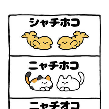 no.2222 『 ニャチホコ 』