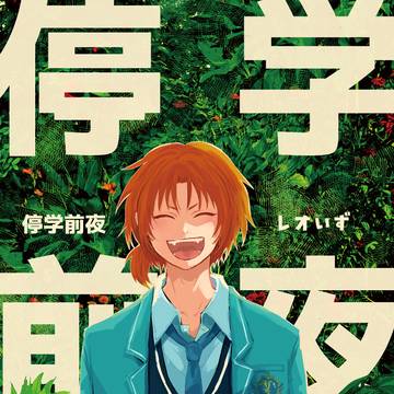 【6/15ライキャ】レオいず新刊サンプル