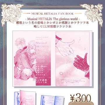 【星に願いを2025】新刊サンプル【髭と眉毛中心へ夕ミュ感想本】
