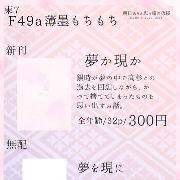 6/15 星願2025 お品書き【東7 F49a】