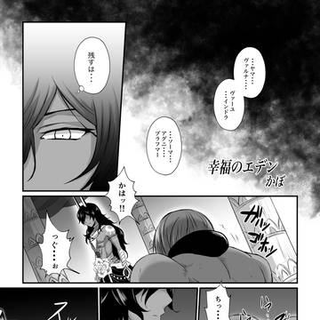 【再録】幸福のエデン(アシュジュオ)
