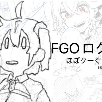 FGOまとめ
