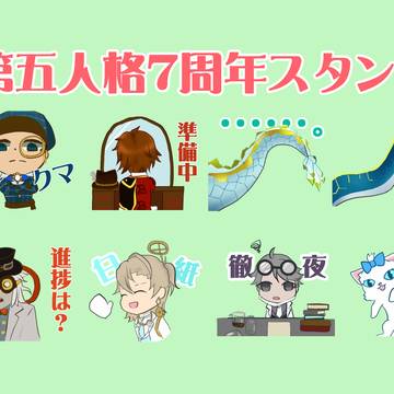 第五人格7周年