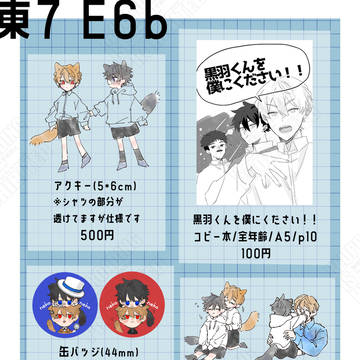 6/15 星に願いを2025 お品書き&サンプル