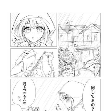 雨とカエルと音楽と