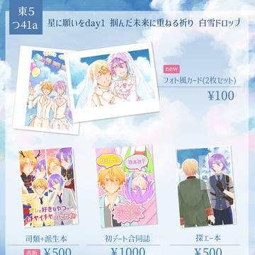 【6/15 🌟🎈オンリー】お品書き