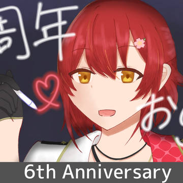 6周年おめでとう