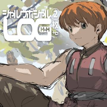 シャルウボシャル②