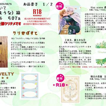 【2025/6/15蒼き炎で導いて】お品書き【クリテメオンリー】
