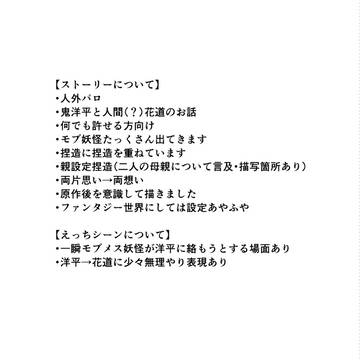 鬼殿WEB再録
