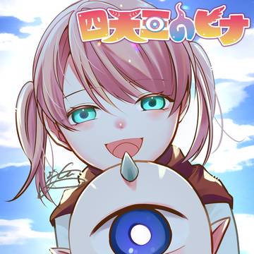 盾の姉と矛の妹