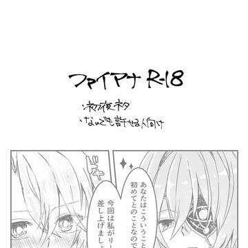 ファイアナ初夜漫画