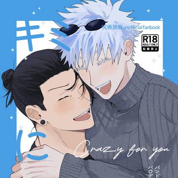 夏五新刊サンプル キミにメロメロ