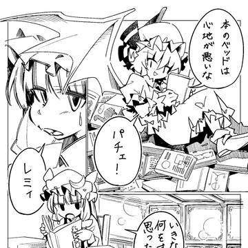 パチュリーの日