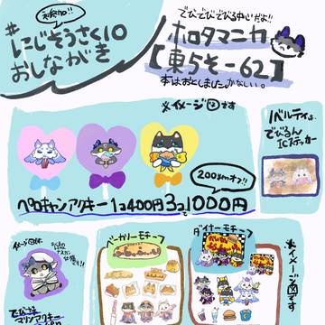 にじそ10おしながき