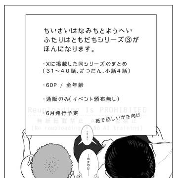 ふたりはともだち③／つうはん