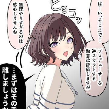 教え子守護るよあさりちゃん