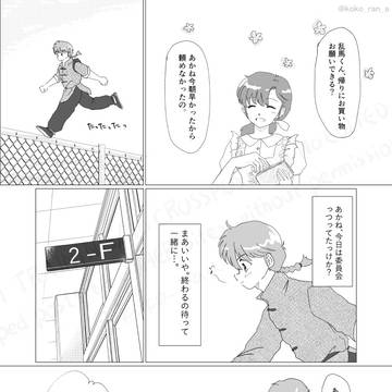 プロット交換企画漫画