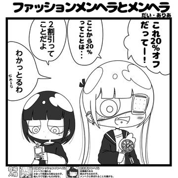 ファッションメンヘラとメンヘラ「アイデンティティ」