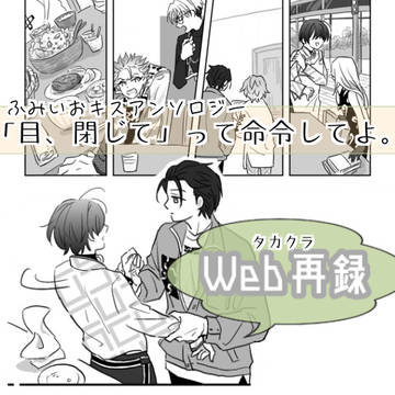 【Web再録】Oneday【ふみいお】