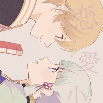 【再録】恋愛小説