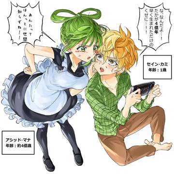 神さまの言うとおり