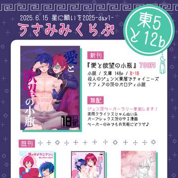 【6/15 星願2025-day1-】純白の茨の花　おしながき