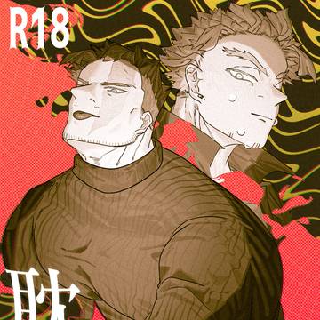 【6/15 星願2025】　【ホー炎新刊サンプル：耽溺】