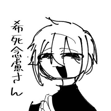落書き
