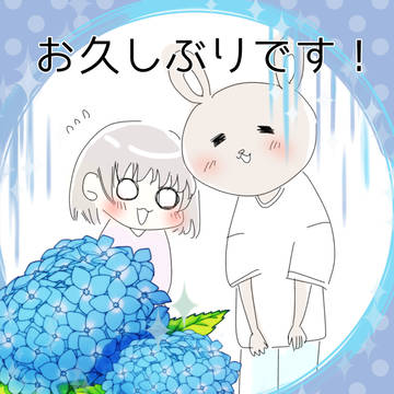 お久しぶりの投稿です！ありがとうと言いたくて。
