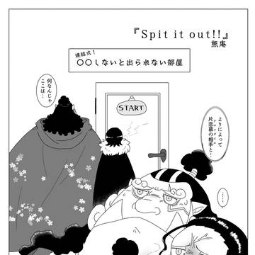 鮫鰐漫画『Spit it out!!』